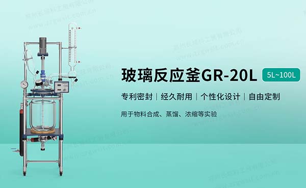 雙層夾套玻璃反應(yīng)釜你真的了解嗎？
