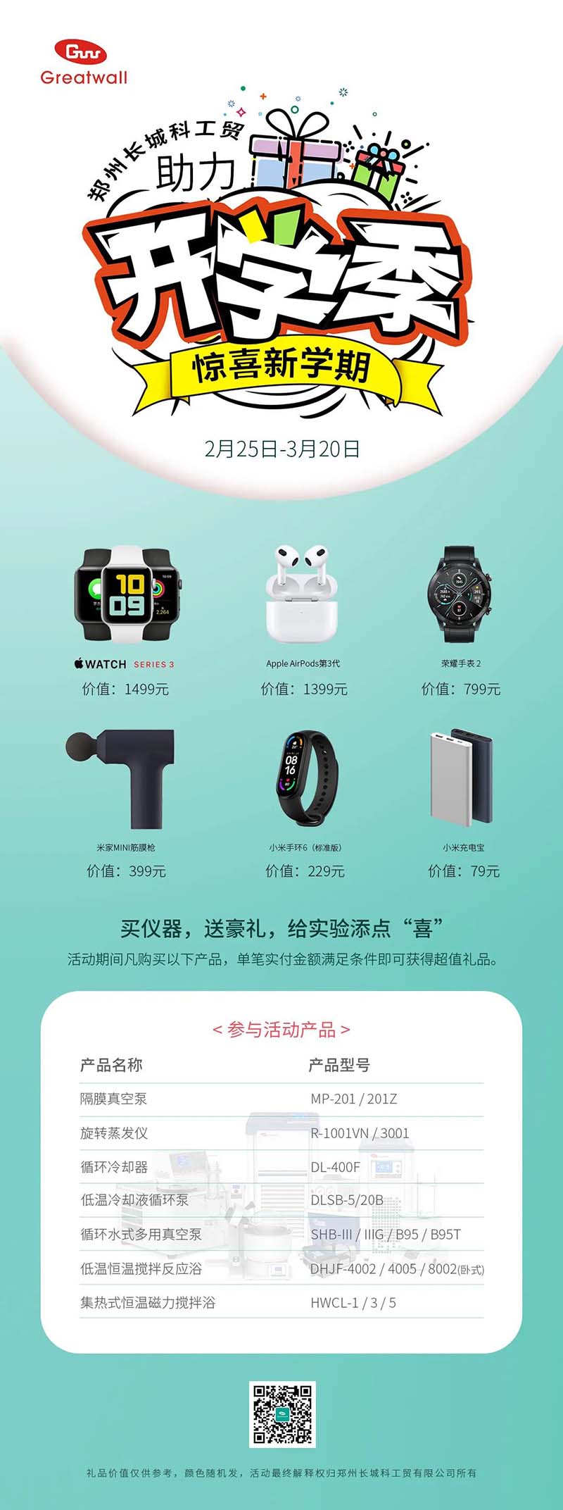 鄭州長(zhǎng)城科工貿(mào)【助力開(kāi)學(xué)季，驚喜新學(xué)期】