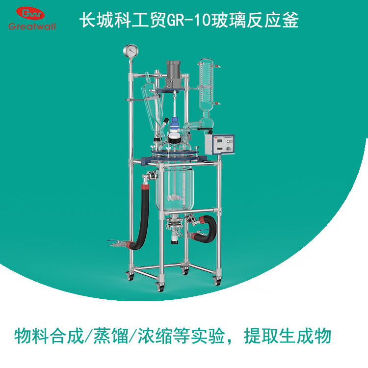 玻璃反應(yīng)釜怎么安全使用？